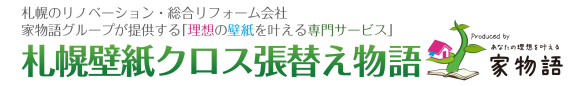 福岡壁紙クロス張替え物語
